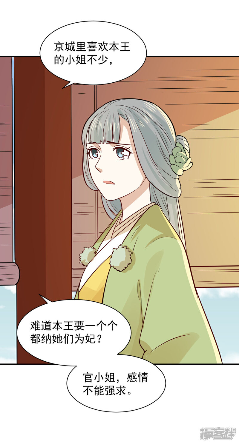 《重生帝女乱天下》第62话 我不希望有人来打扰她 第19页