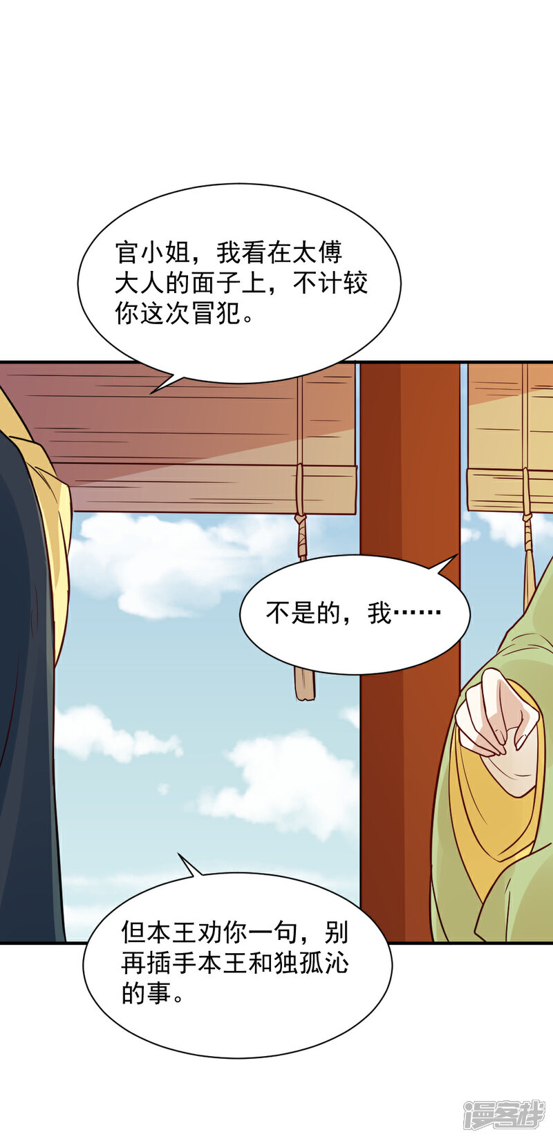 《重生帝女乱天下》第62话 我不希望有人来打扰她 第21页