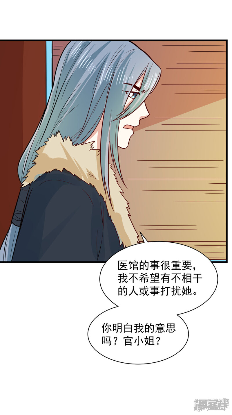 《重生帝女乱天下》第62话 我不希望有人来打扰她 第22页