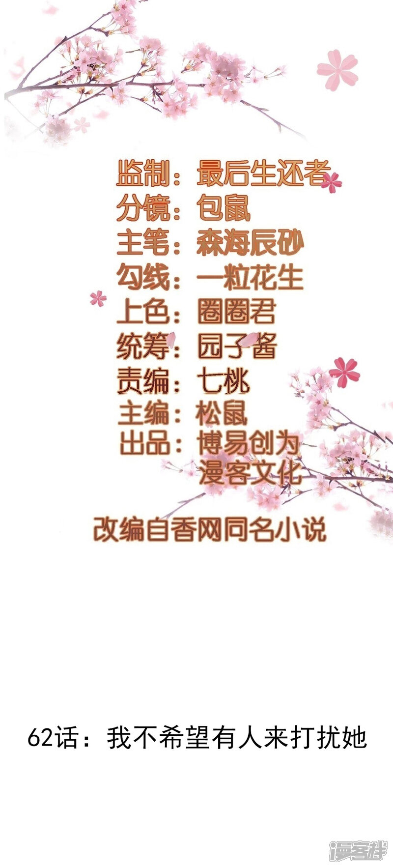 《重生帝女乱天下》第62话 我不希望有人来打扰她 第2页