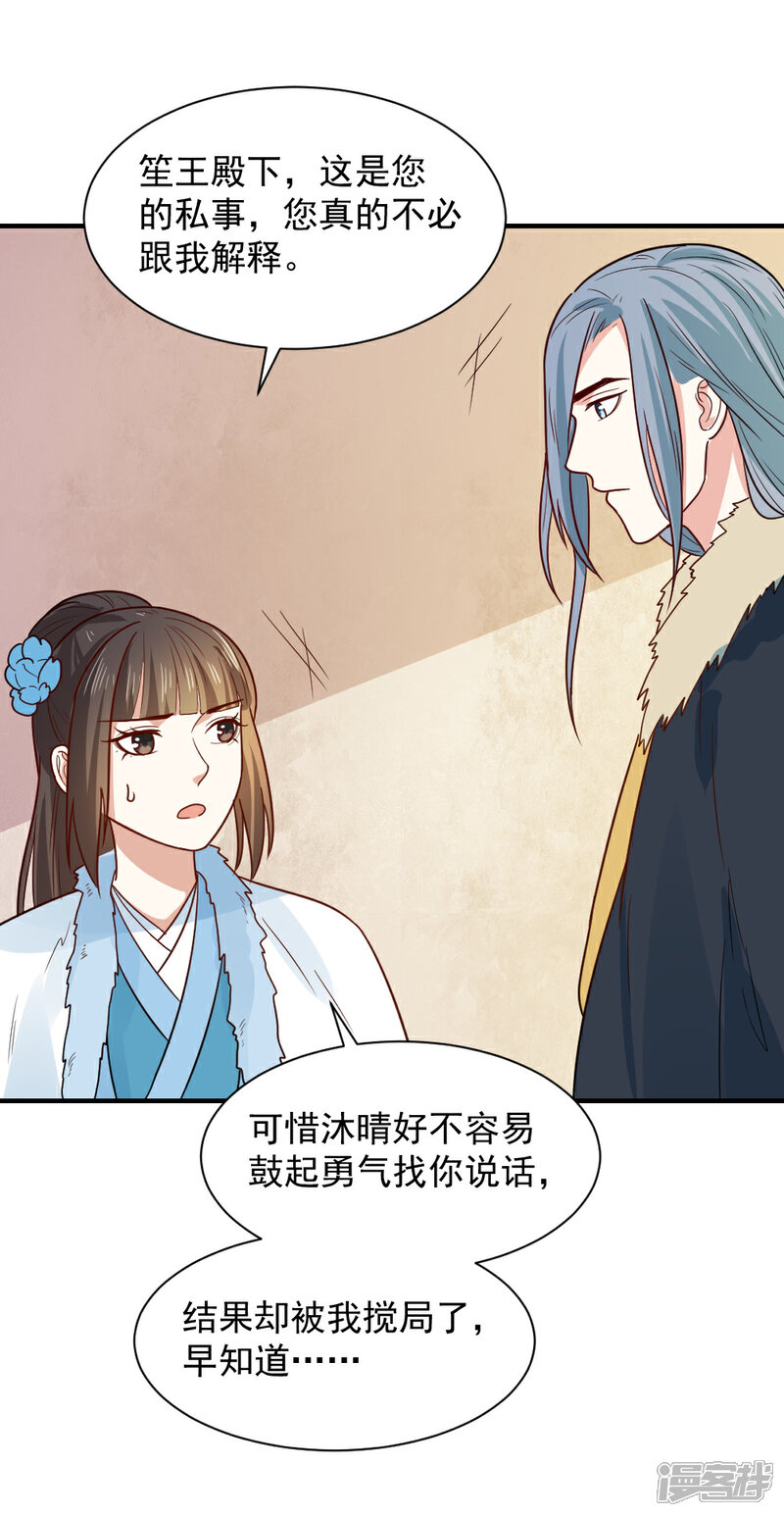 《重生帝女乱天下》第62话 我不希望有人来打扰她 第33页