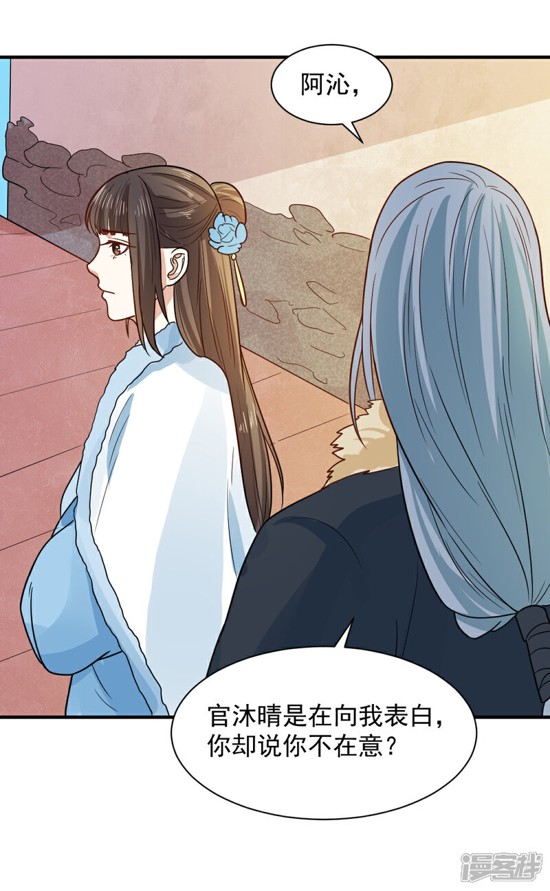《重生帝女乱天下》第62话 我不希望有人来打扰她 第34页