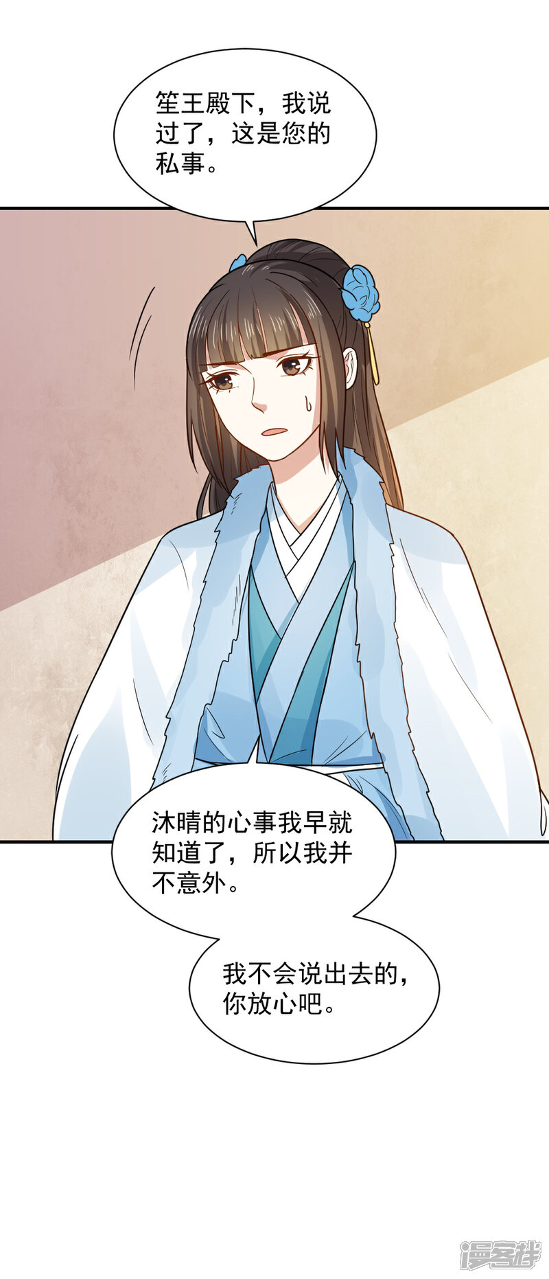 《重生帝女乱天下》第62话 我不希望有人来打扰她 第35页