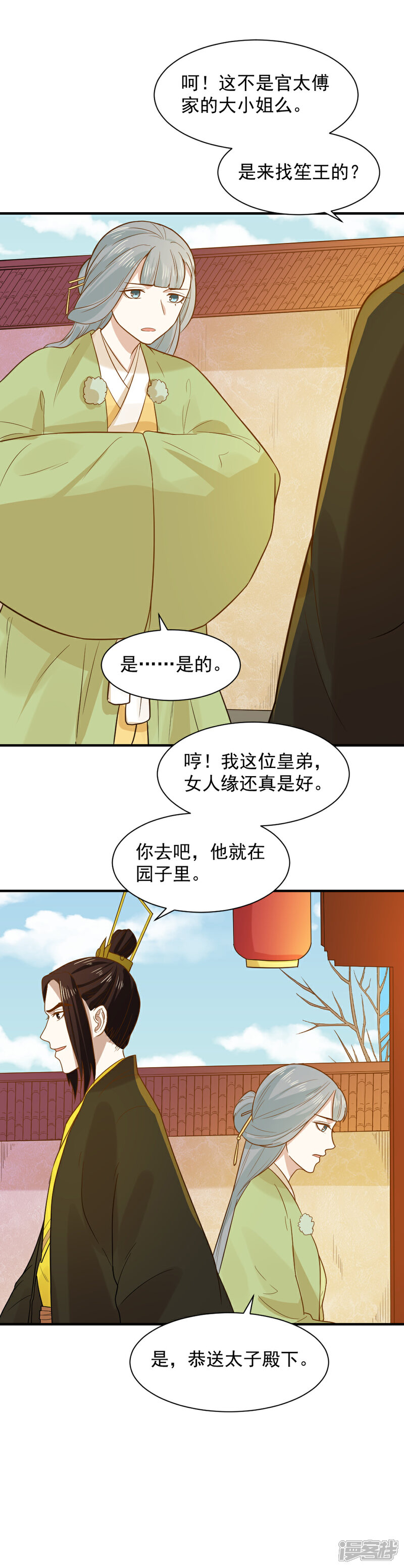 《重生帝女乱天下》第62话 我不希望有人来打扰她 第4页