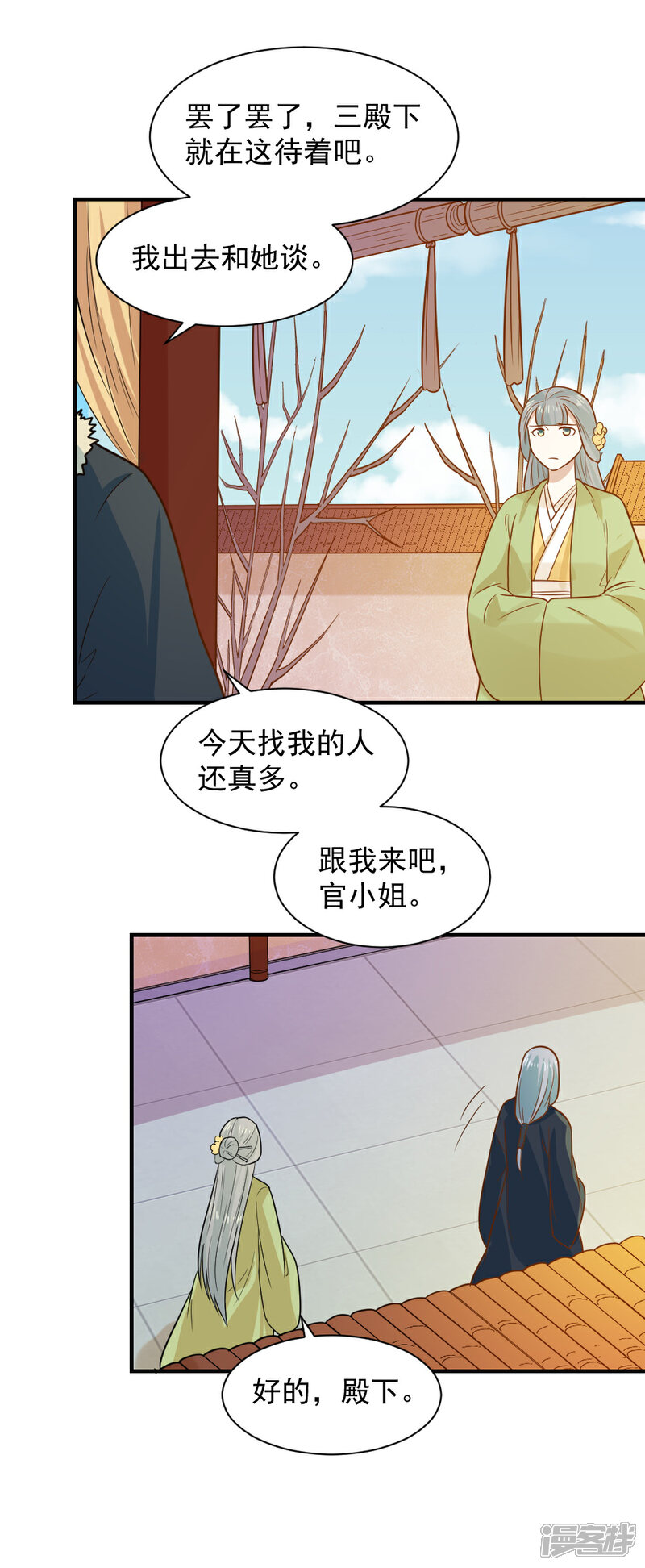 《重生帝女乱天下》第62话 我不希望有人来打扰她 第7页