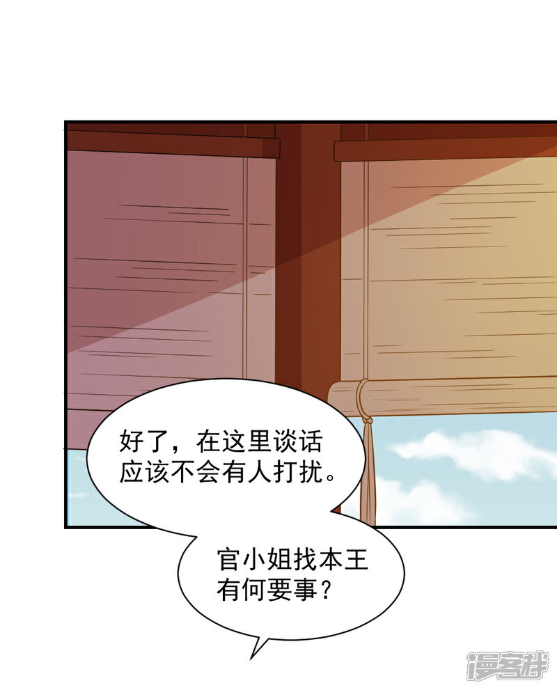 《重生帝女乱天下》第62话 我不希望有人来打扰她 第9页