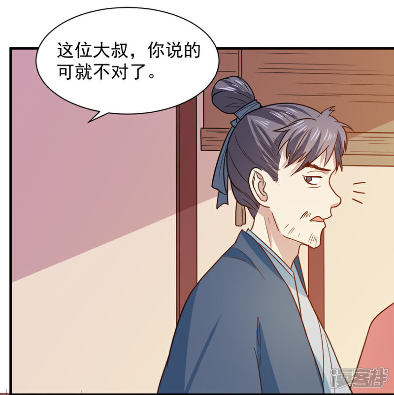 《重生帝女乱天下》第61话 不愧是笙王看上的女人 第10页