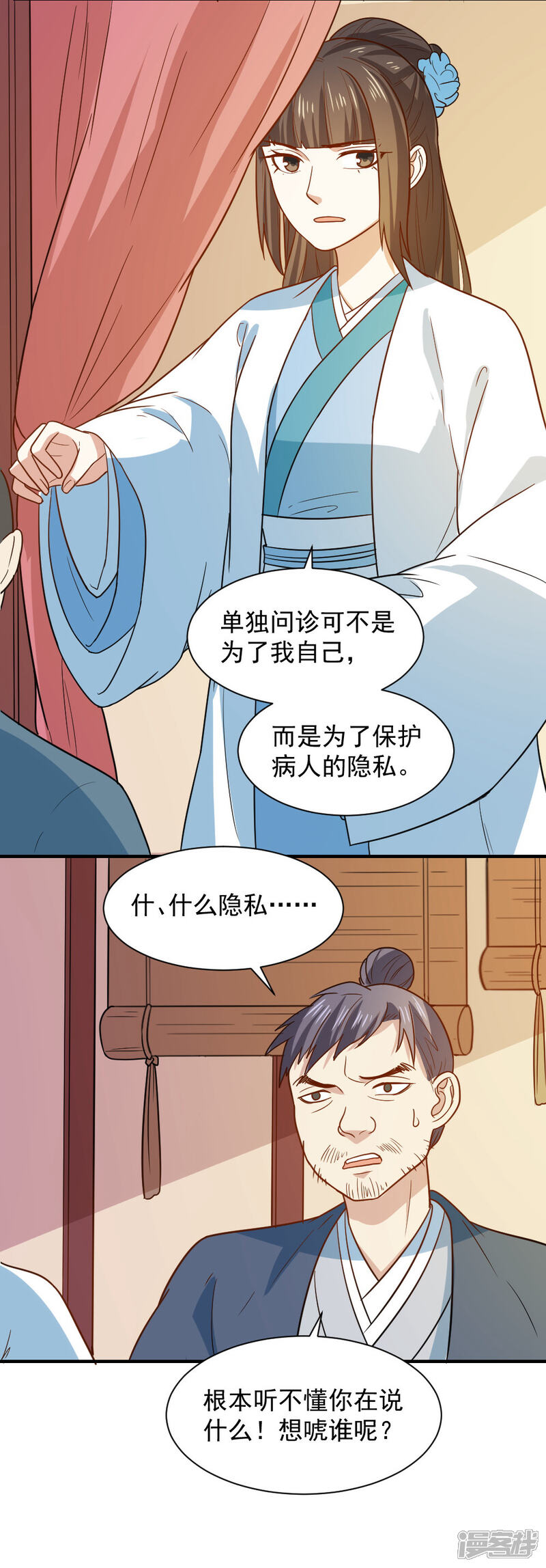 《重生帝女乱天下》第61话 不愧是笙王看上的女人 第11页