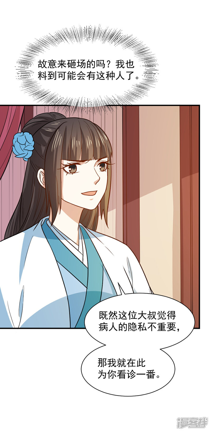 《重生帝女乱天下》第61话 不愧是笙王看上的女人 第12页