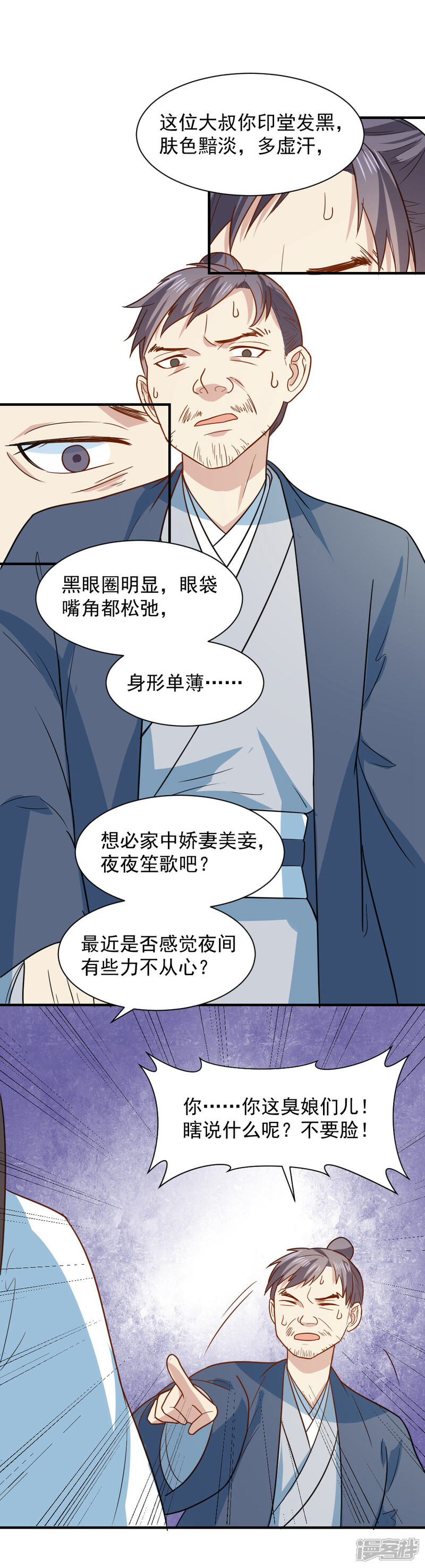 《重生帝女乱天下》第61话 不愧是笙王看上的女人 第13页