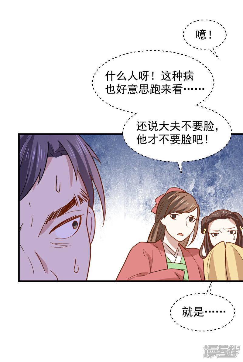 《重生帝女乱天下》第61话 不愧是笙王看上的女人 第14页