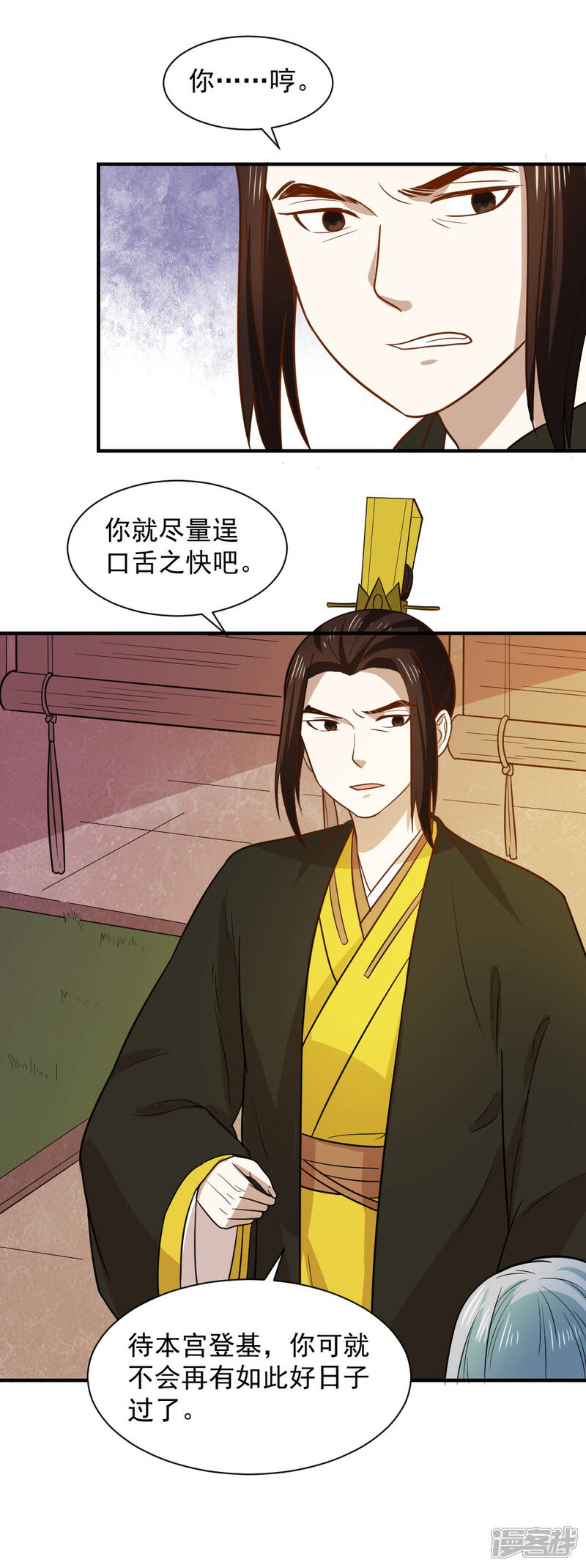 《重生帝女乱天下》第61话 不愧是笙王看上的女人 第26页