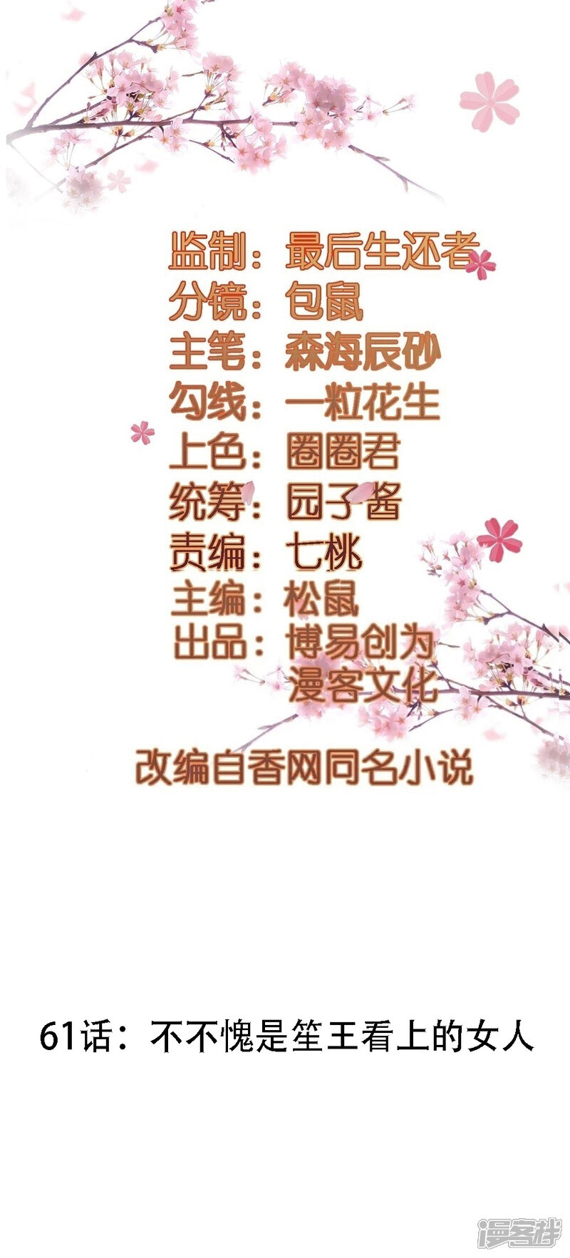 《重生帝女乱天下》第61话 不愧是笙王看上的女人 第2页