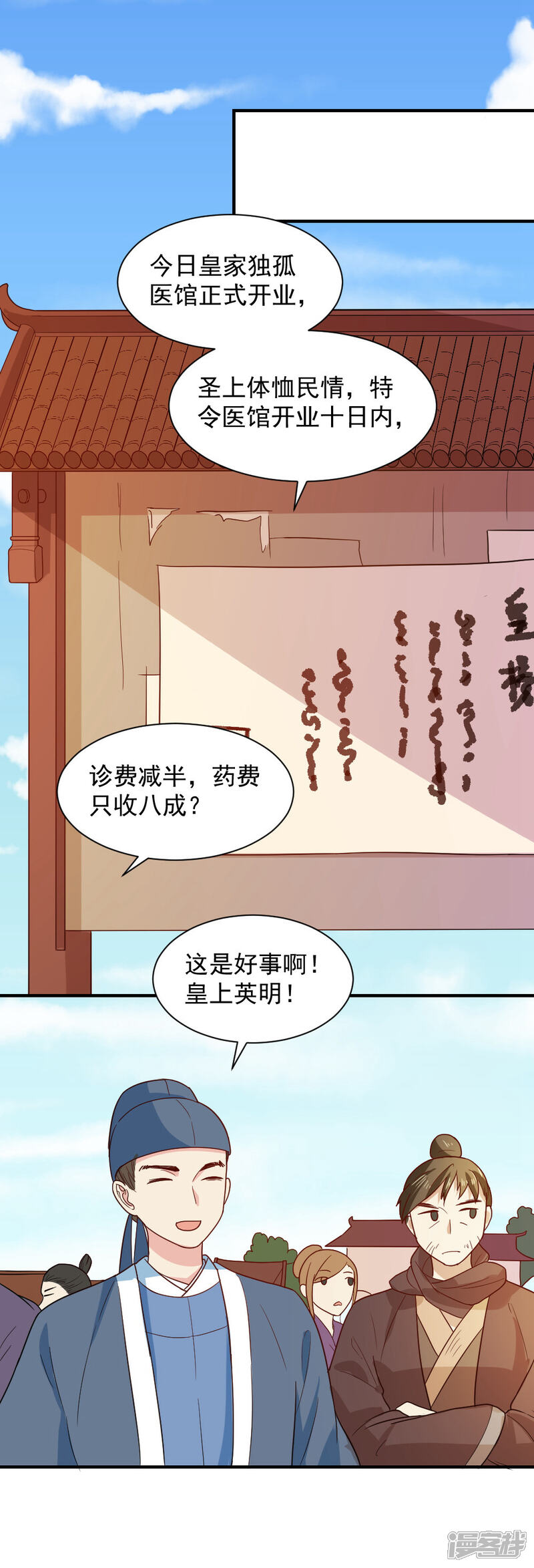 《重生帝女乱天下》第61话 不愧是笙王看上的女人 第3页