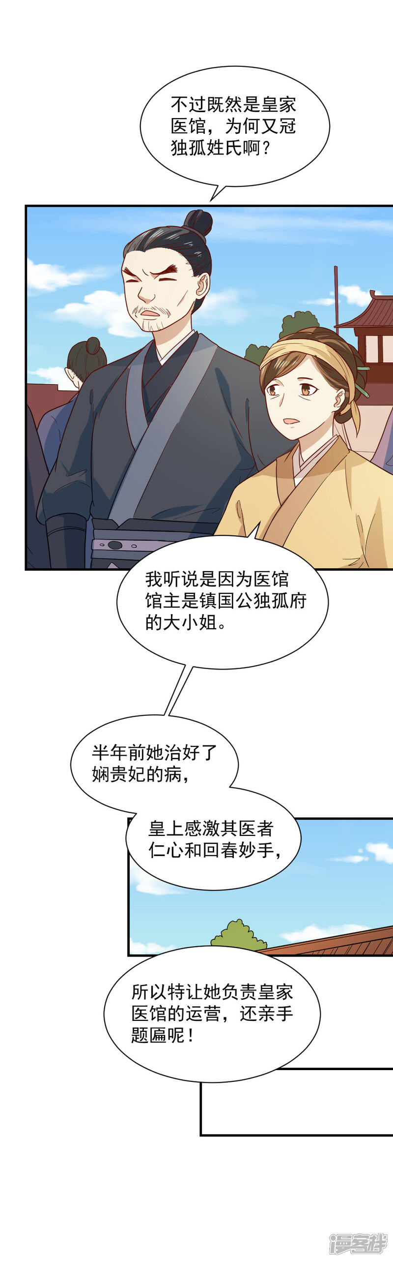 《重生帝女乱天下》第61话 不愧是笙王看上的女人 第4页