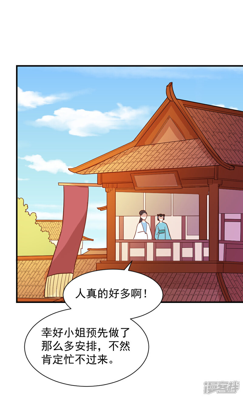 《重生帝女乱天下》第61话 不愧是笙王看上的女人 第5页