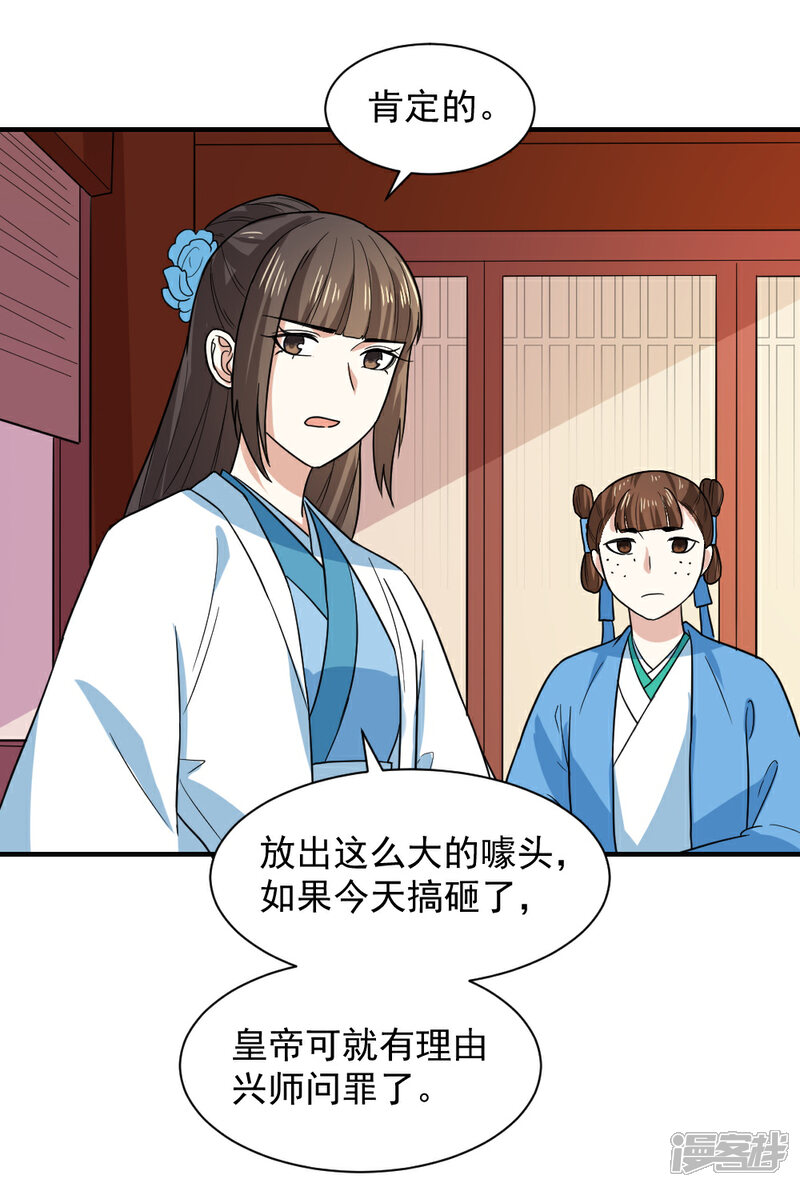 《重生帝女乱天下》第61话 不愧是笙王看上的女人 第6页