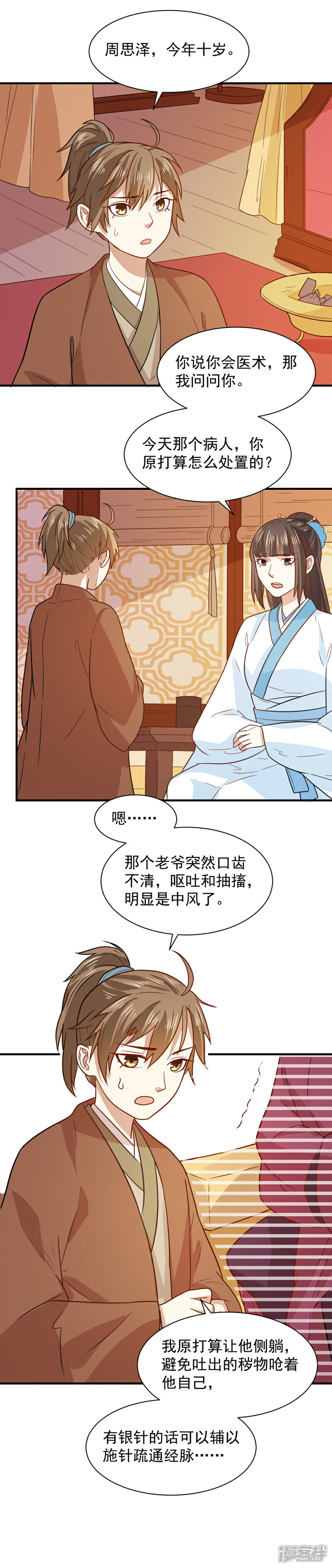 《重生帝女乱天下》第64话 医馆缺药童 第11页