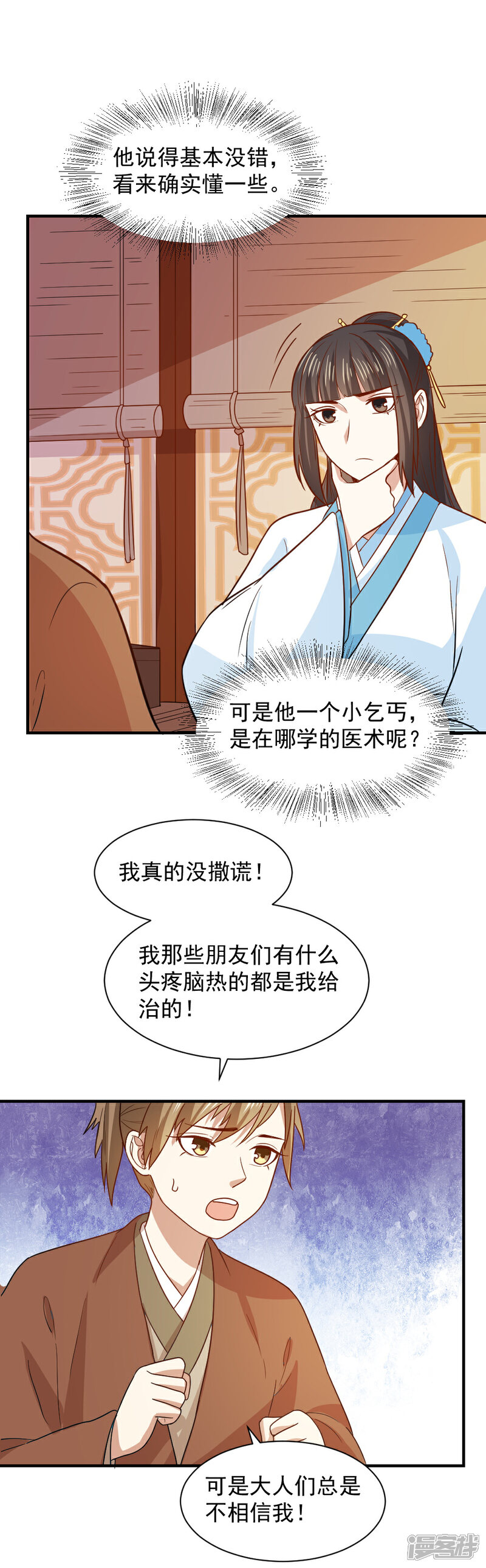《重生帝女乱天下》第64话 医馆缺药童 第12页