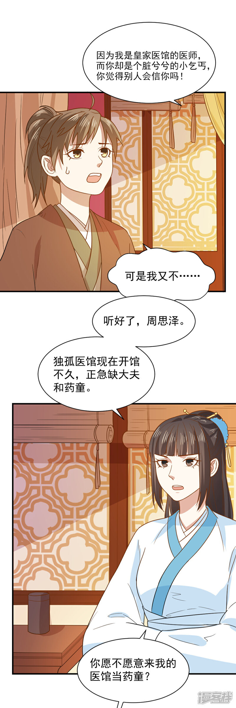 《重生帝女乱天下》第64话 医馆缺药童 第14页