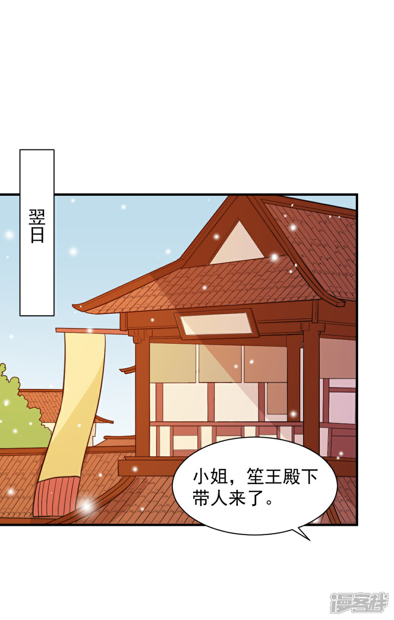 《重生帝女乱天下》第64话 医馆缺药童 第17页