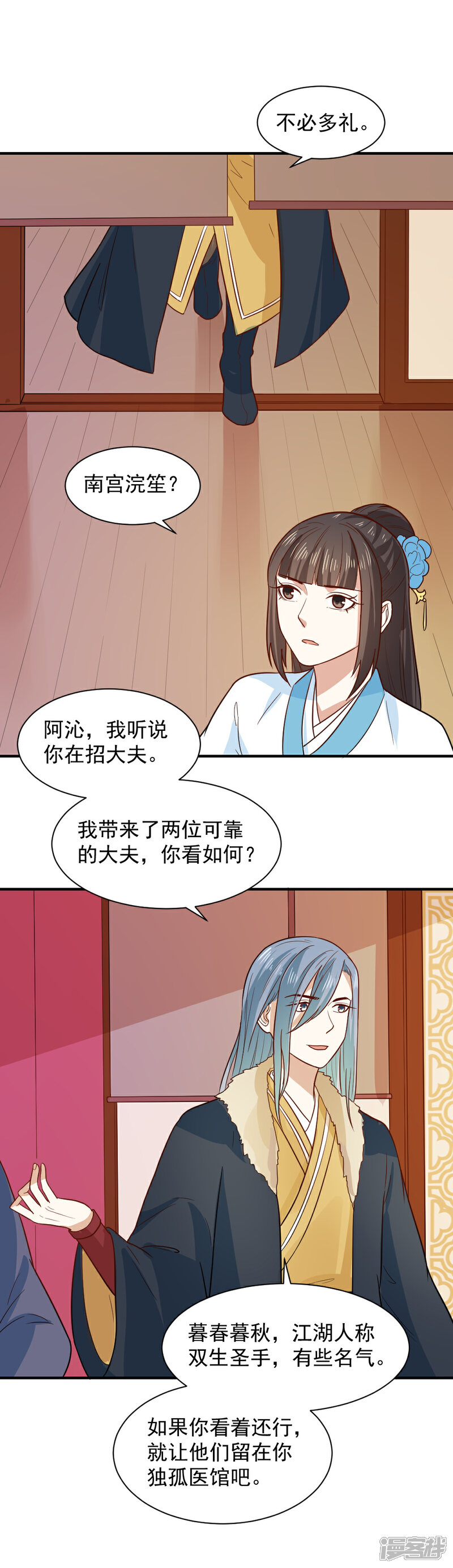 《重生帝女乱天下》第64话 医馆缺药童 第18页