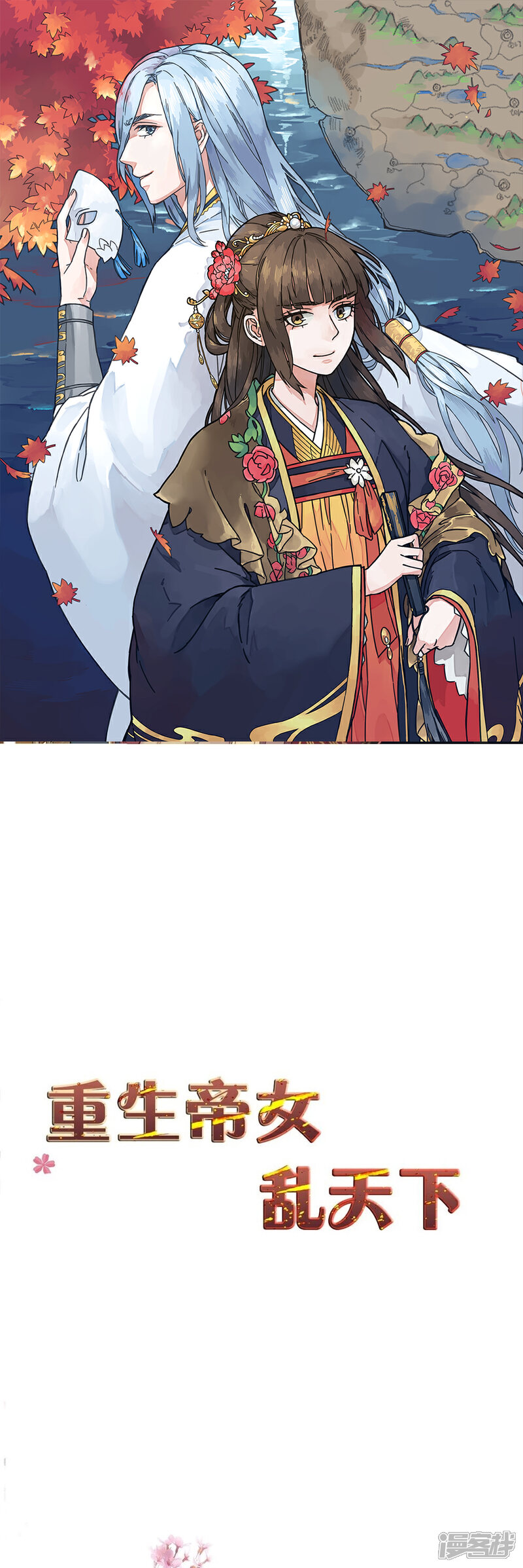 《重生帝女乱天下》第64话 医馆缺药童 第1页
