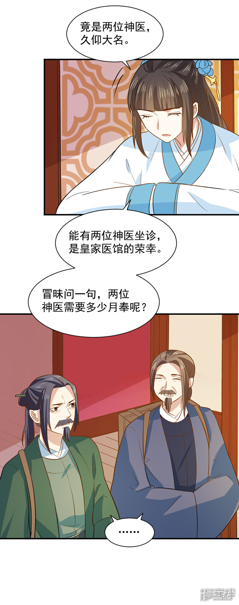 《重生帝女乱天下》第64话 医馆缺药童 第21页