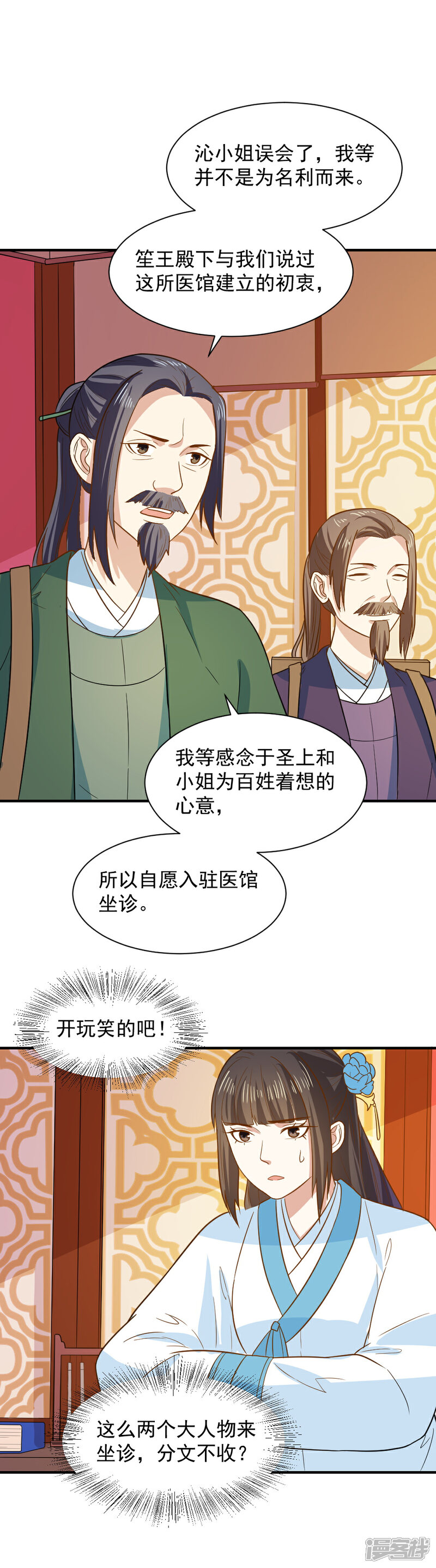 《重生帝女乱天下》第64话 医馆缺药童 第22页