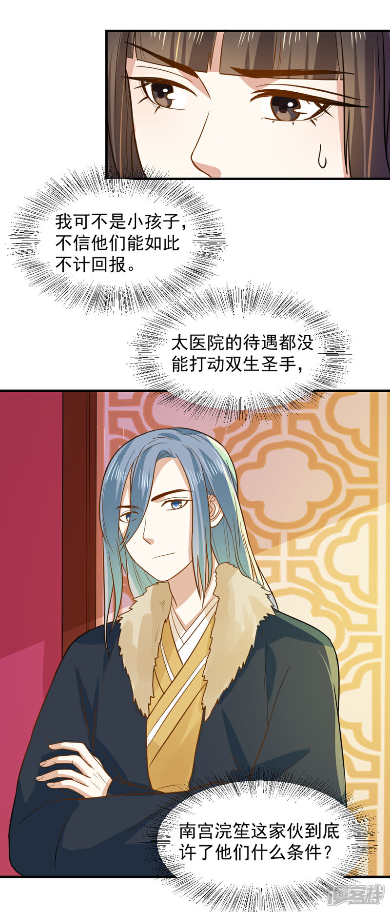 《重生帝女乱天下》第64话 医馆缺药童 第23页