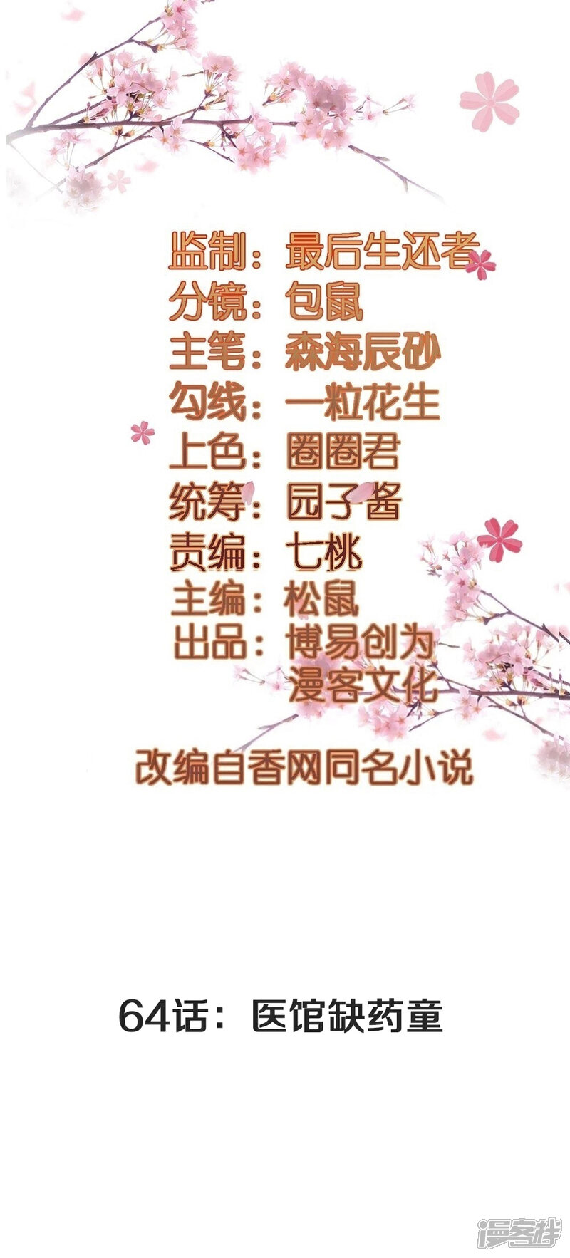 《重生帝女乱天下》第64话 医馆缺药童 第2页