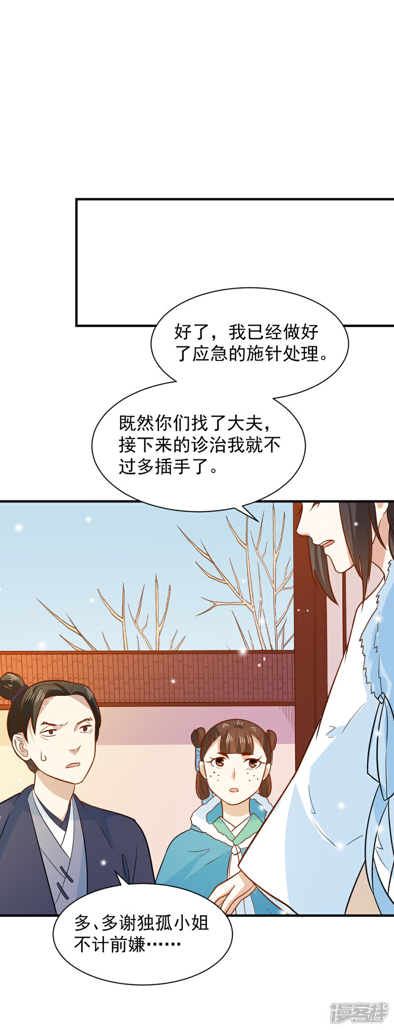 《重生帝女乱天下》第64话 医馆缺药童 第3页