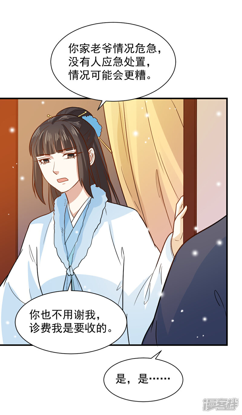 《重生帝女乱天下》第64话 医馆缺药童 第4页