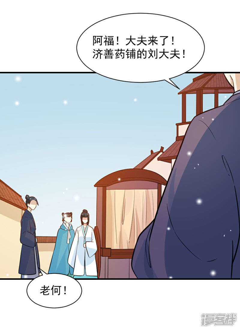 《重生帝女乱天下》第64话 医馆缺药童 第5页