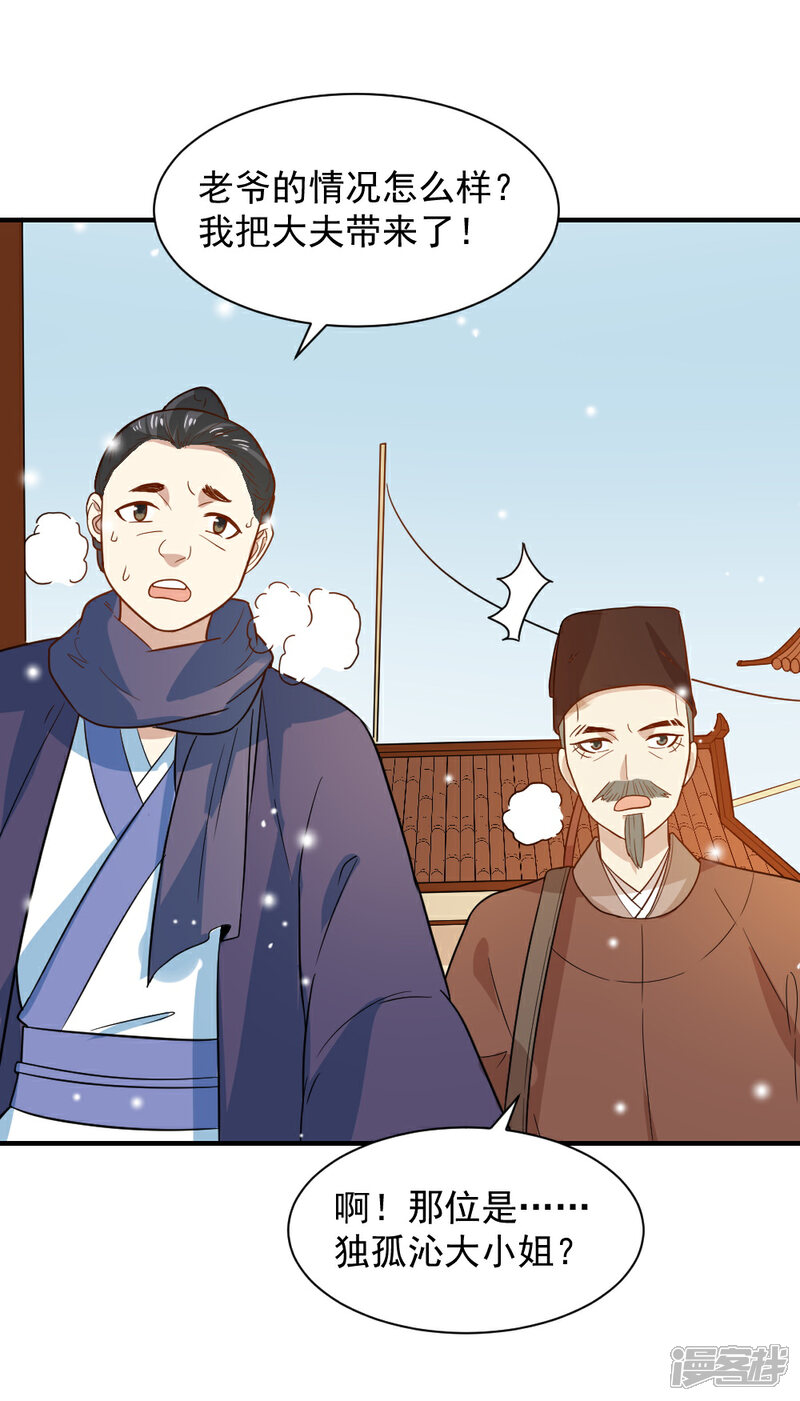 《重生帝女乱天下》第64话 医馆缺药童 第6页