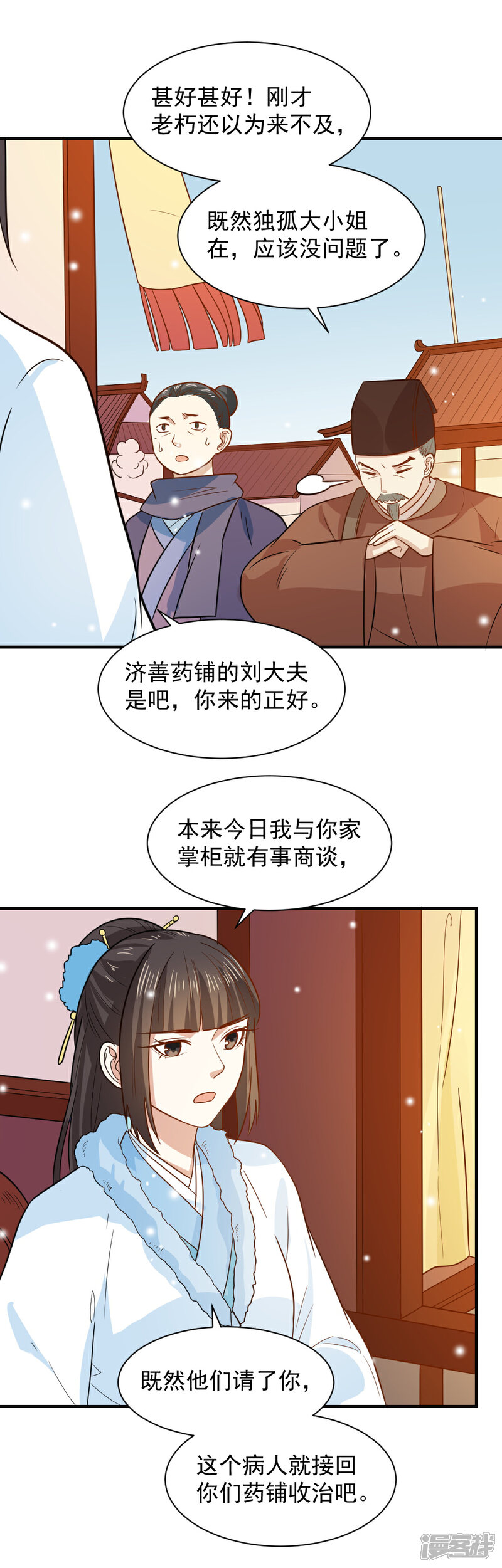《重生帝女乱天下》第64话 医馆缺药童 第7页