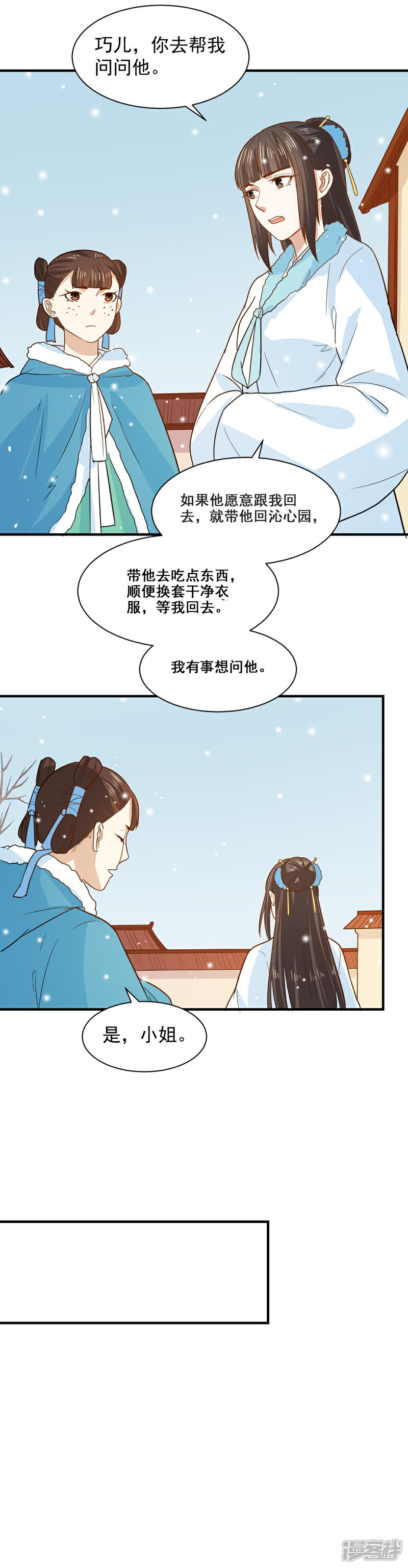 《重生帝女乱天下》第64话 医馆缺药童 第9页