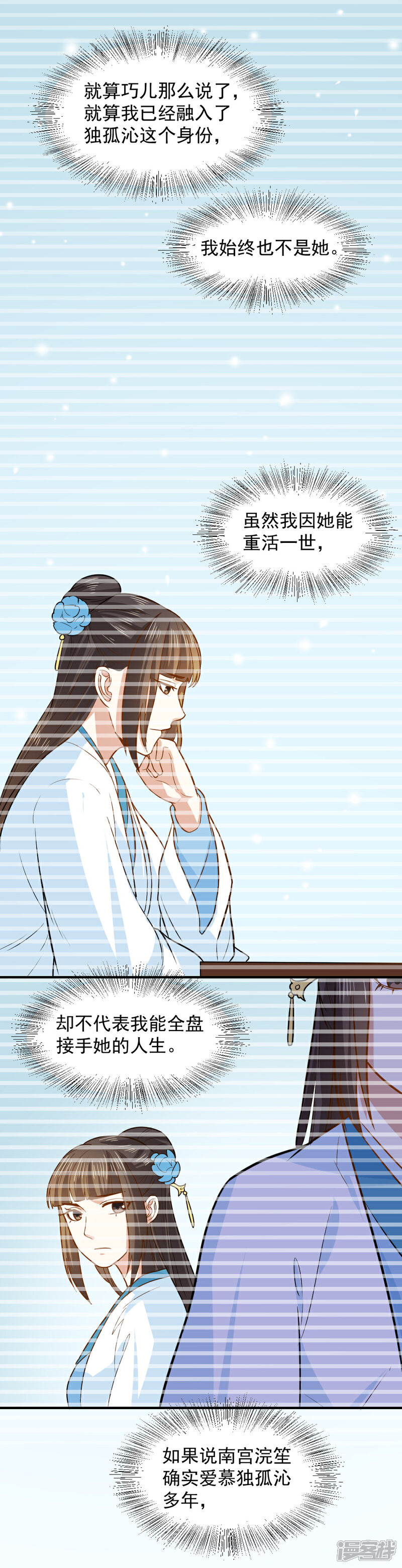 《重生帝女乱天下》第63话 这一世，我要靠自己 第10页