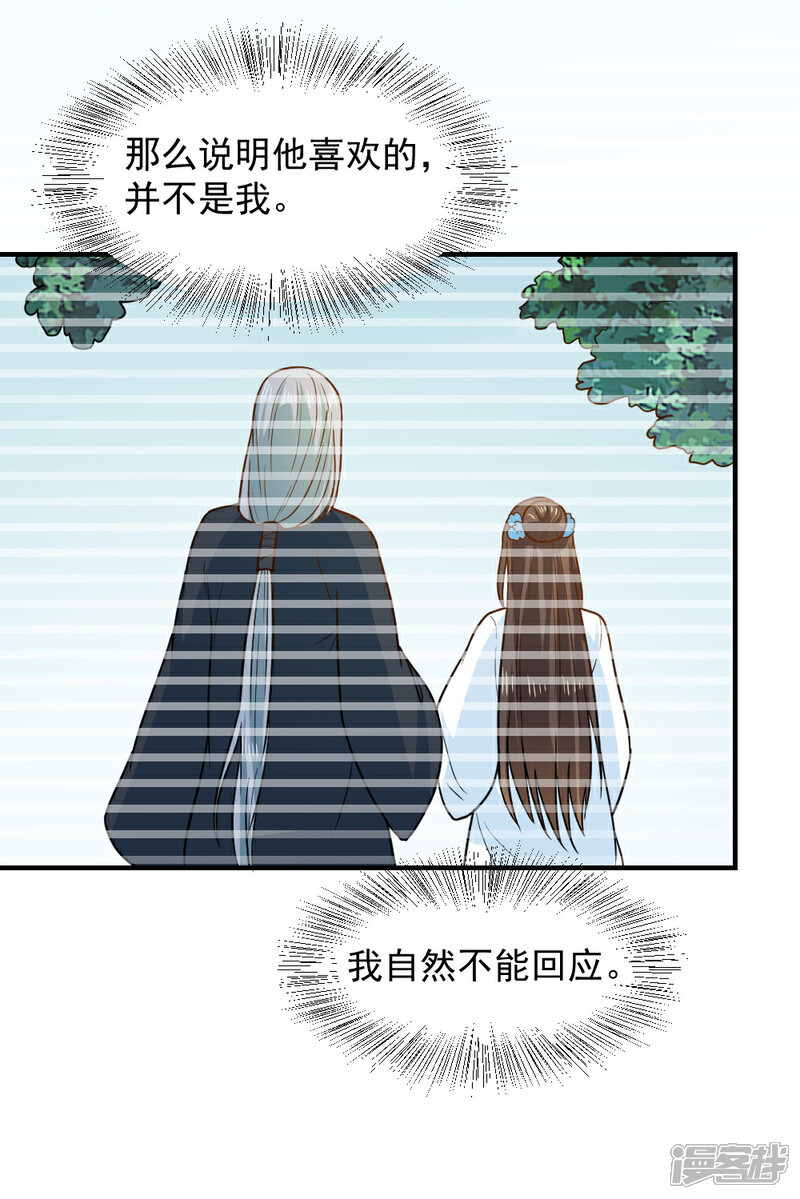 《重生帝女乱天下》第63话 这一世，我要靠自己 第11页