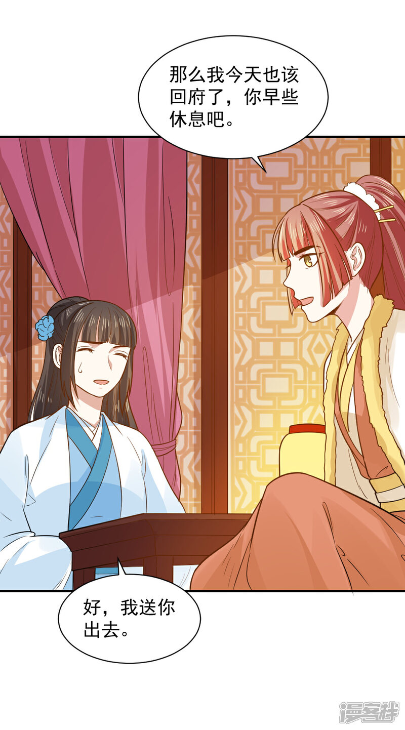 《重生帝女乱天下》第63话 这一世，我要靠自己 第15页