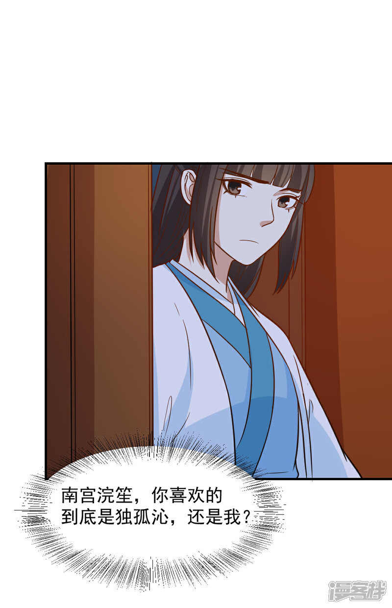 《重生帝女乱天下》第63话 这一世，我要靠自己 第21页