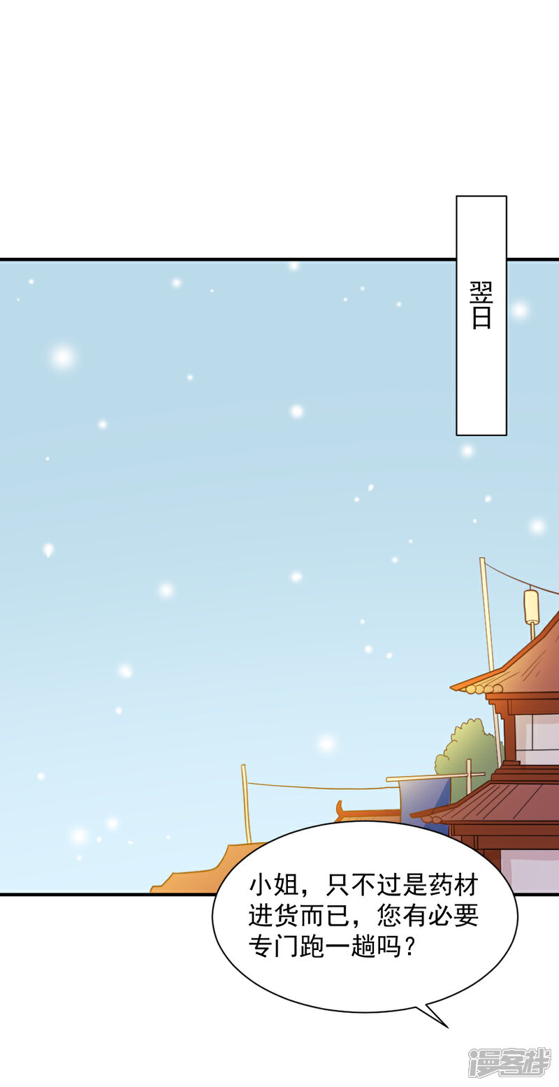 《重生帝女乱天下》第63话 这一世，我要靠自己 第23页