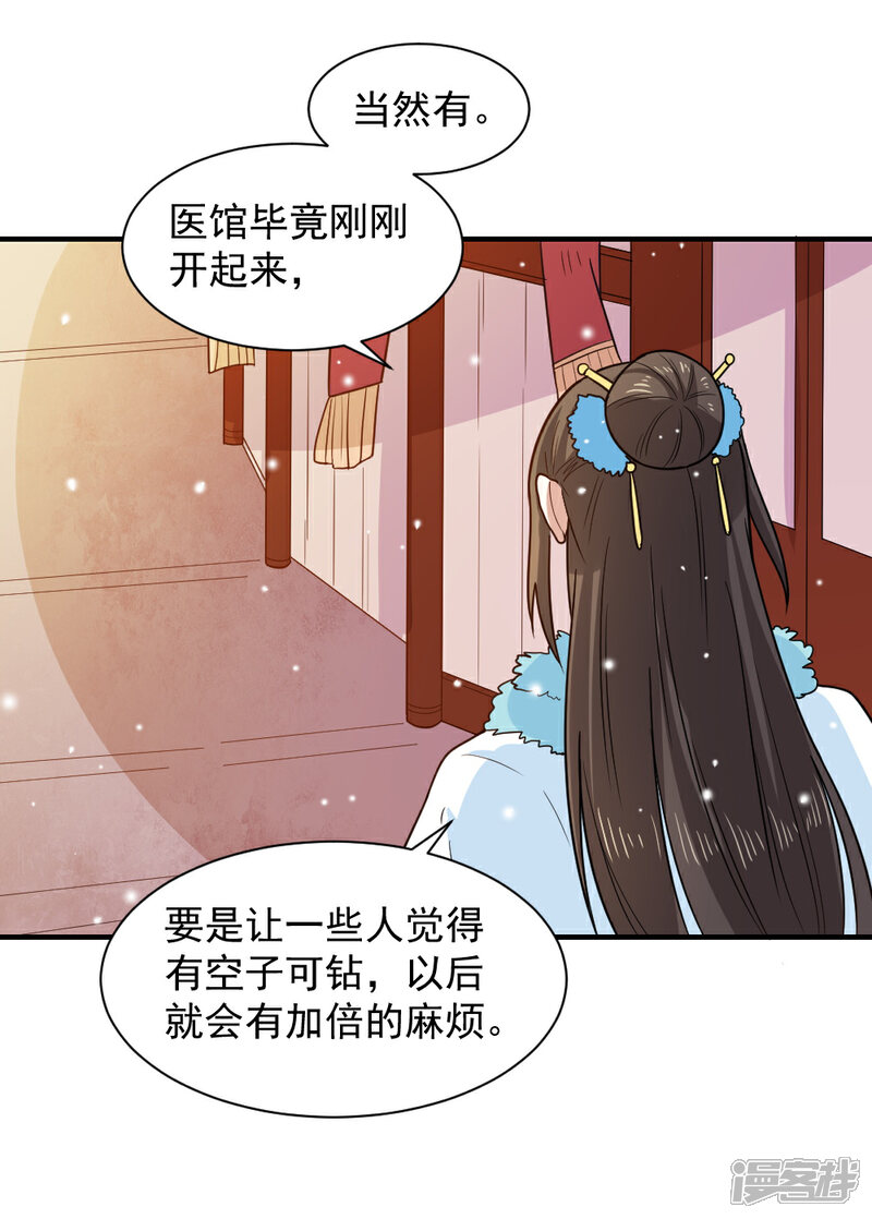 《重生帝女乱天下》第63话 这一世，我要靠自己 第24页