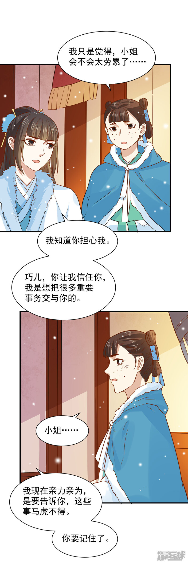《重生帝女乱天下》第63话 这一世，我要靠自己 第25页