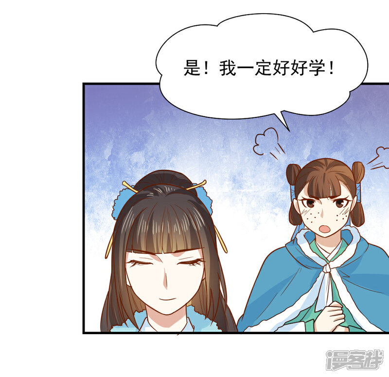 《重生帝女乱天下》第63话 这一世，我要靠自己 第26页