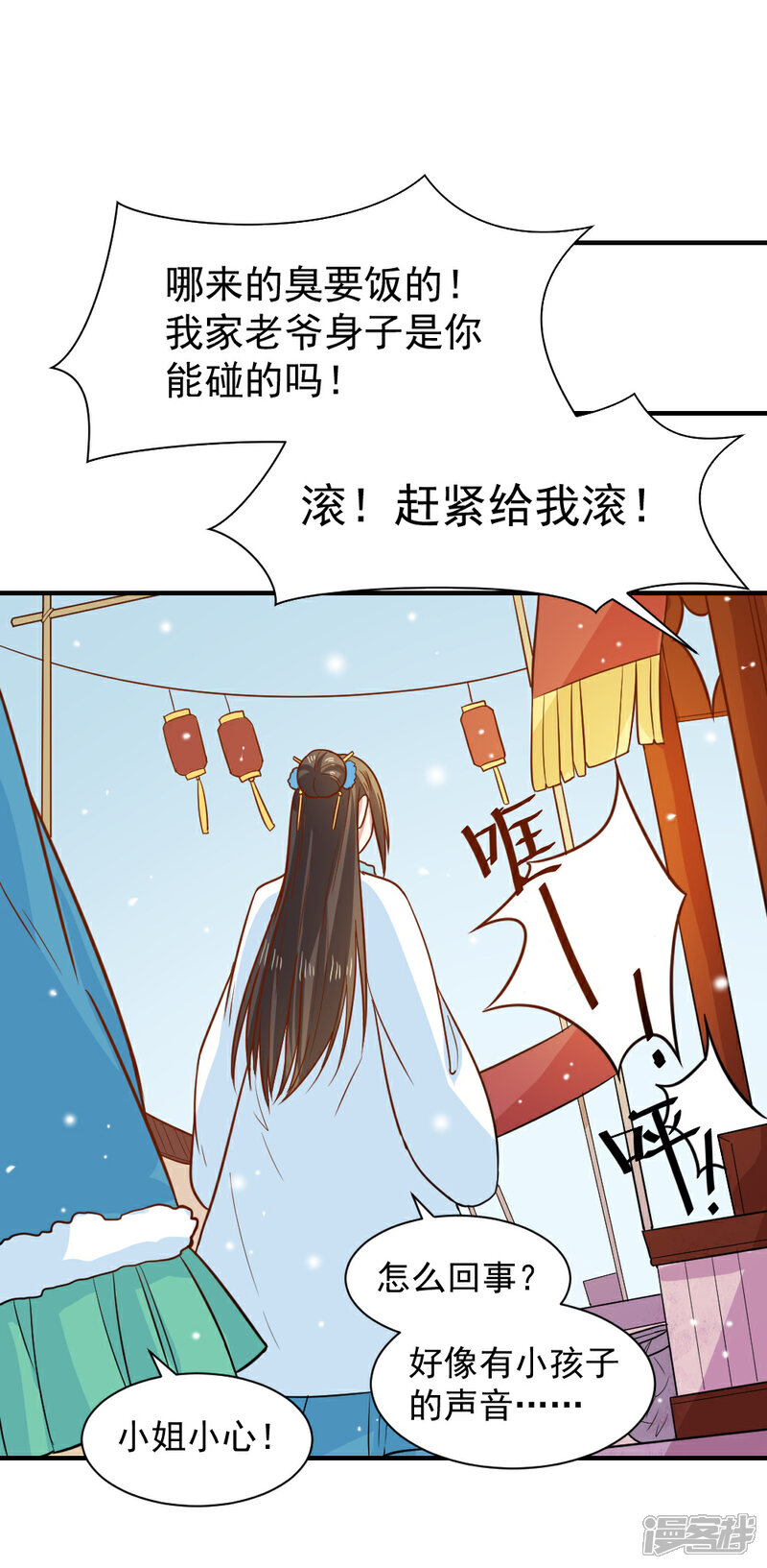 《重生帝女乱天下》第63话 这一世，我要靠自己 第27页