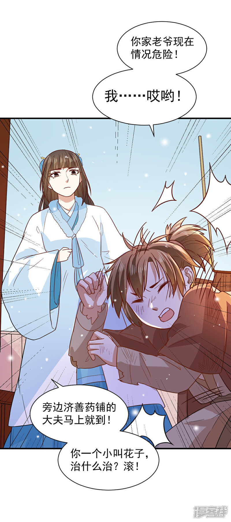 《重生帝女乱天下》第63话 这一世，我要靠自己 第28页