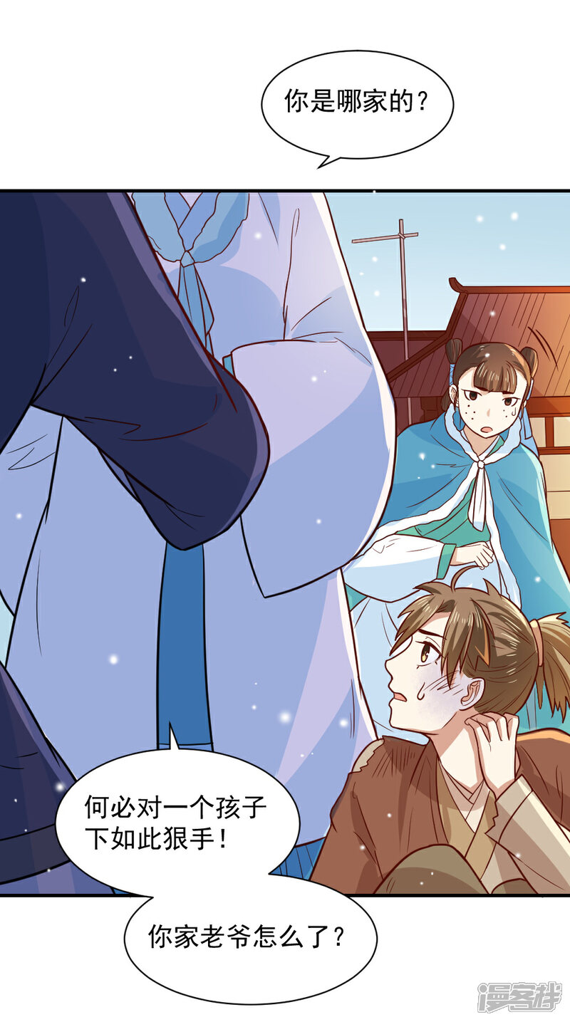 《重生帝女乱天下》第63话 这一世，我要靠自己 第29页