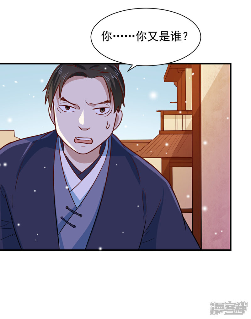《重生帝女乱天下》第63话 这一世，我要靠自己 第30页
