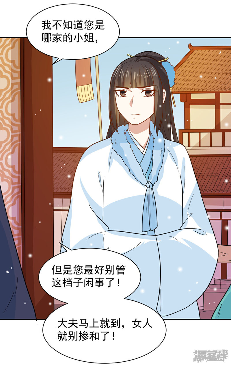 《重生帝女乱天下》第63话 这一世，我要靠自己 第31页